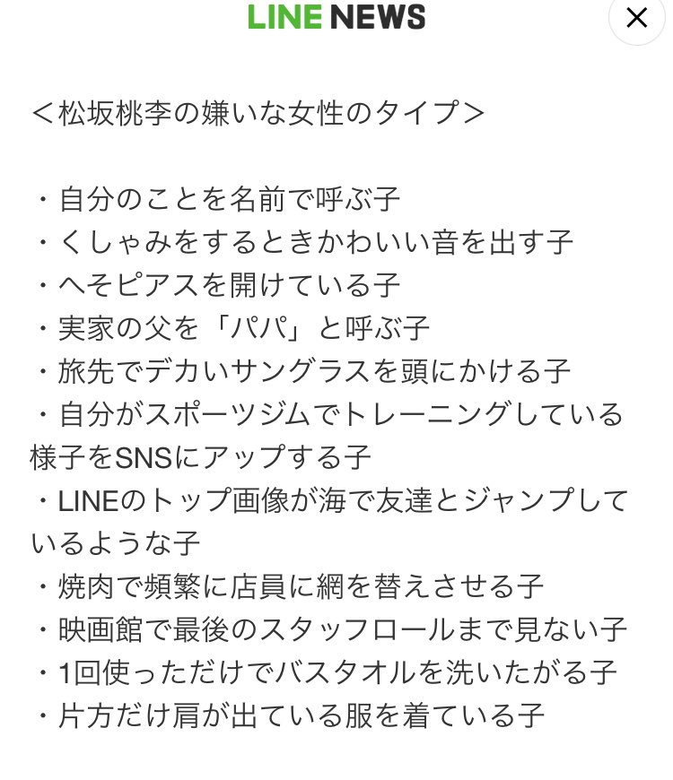 ট ইট র みかち Lineニュースで松坂桃李の嫌いな女性のタイプを初めて知ったのだけど わたしが苦手とする女子を全て網羅してて 共感しかない ので松坂桃李好きになった 応援する T Co Nthechzoa0 ট ইট র ট ইট র みかち Lineニュースで松坂桃李の嫌いな女性のタイプを初めて知ったのだけど わたしが苦手とする女子を全て網羅してて 共感しかない ので松坂桃李好きになった 応援する T Co Nthechzoa0 ট ইট র