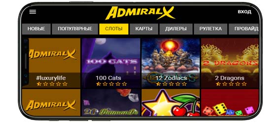 официальный сайт адмирал х admiralx