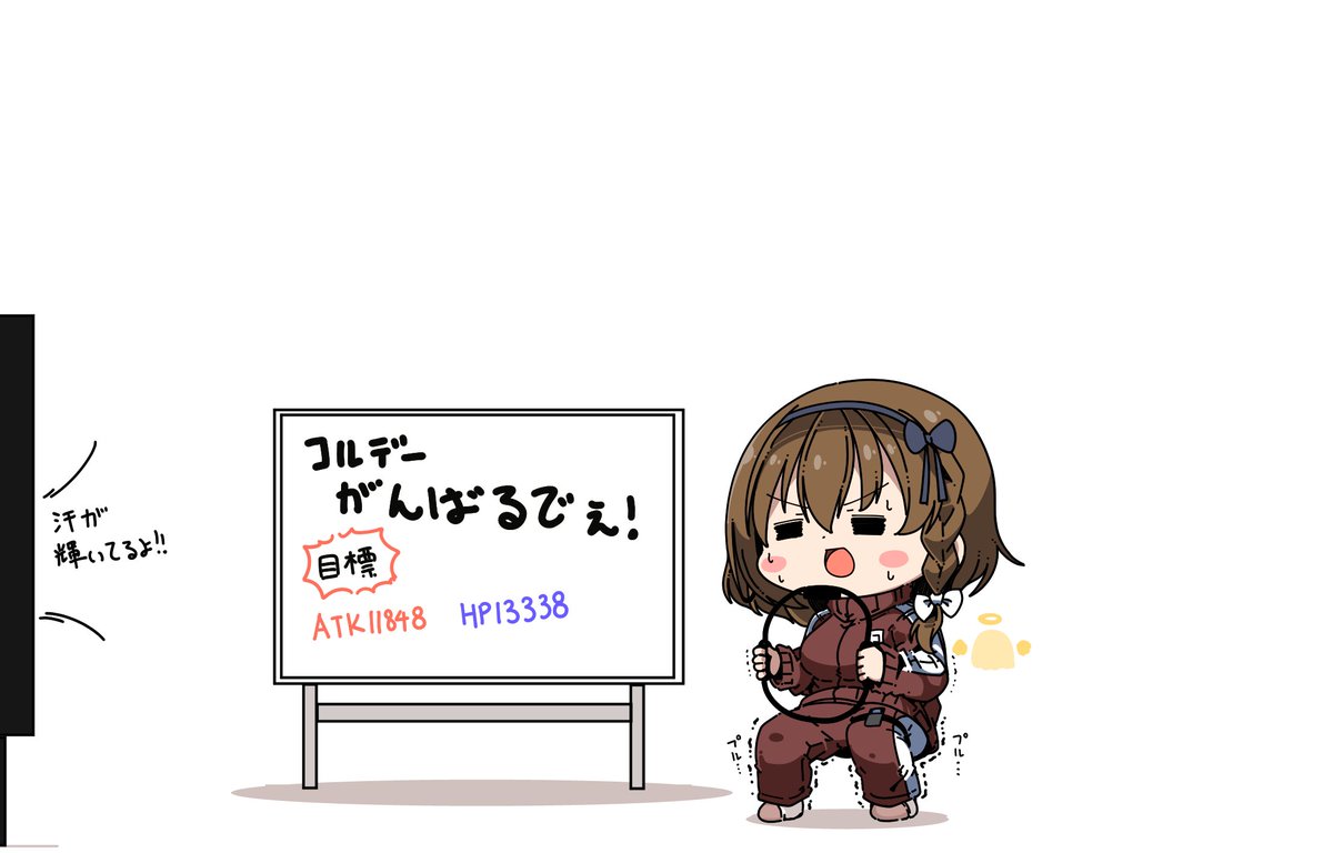 Fgo 目標に向かって頑張るコルデーちゃん Fgo 目標に向かって頑張るコルデーちゃん