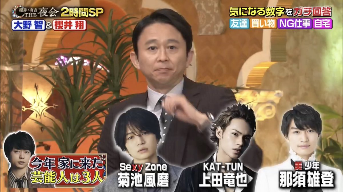 櫻井 有吉the夜会で 那須 が話題に トレンドアットtv