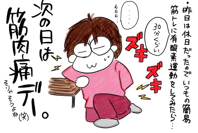 筋肉痛のtwitterイラスト検索結果 筋肉痛のtwitterイラスト検索結果