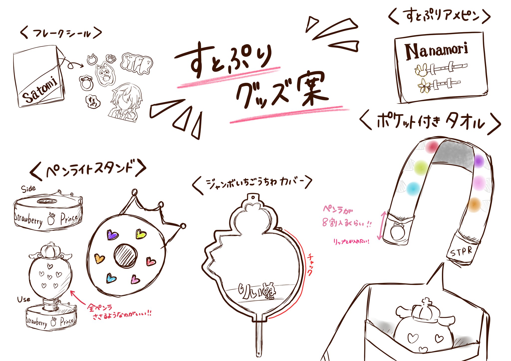 Maaya すとぷりグッズ案 フレークシール ペンラスタンド うちわカバー ポケット付きタオル アメピン 個人的に飾り方に困っているのでうちわカバーが欲しいですw すとぷり すとぷりグッズ案 すとぷりグッズ提案 T Co D5deu14qsn