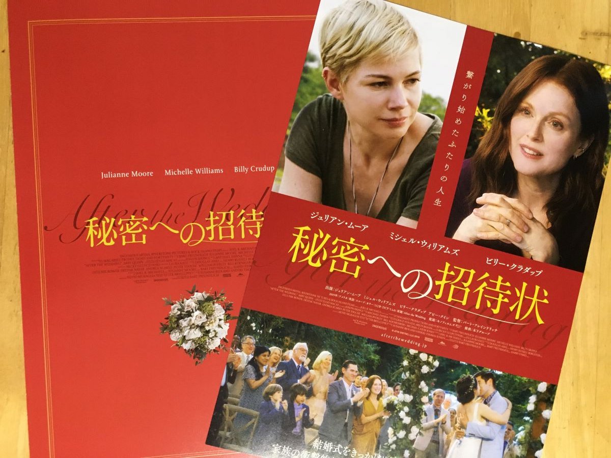 のざわよしのり 来年2月公開の 秘密への招待状 を試写で インドで孤児院を運営する女性に Nyの富豪から寄付の申し出が来るのを発端に 2人の主人公の運命が大きく変わる アフター ウェディング 06 のリメイクだけど 主演のj ムーアとm