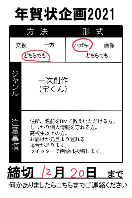 年賀状企画やります???画像の注意事項を読んで問題ない方はぜひ、リプかDMにて「交換」か「一方」かを明記の上ご連絡ください!ゆるーく募集してます? 