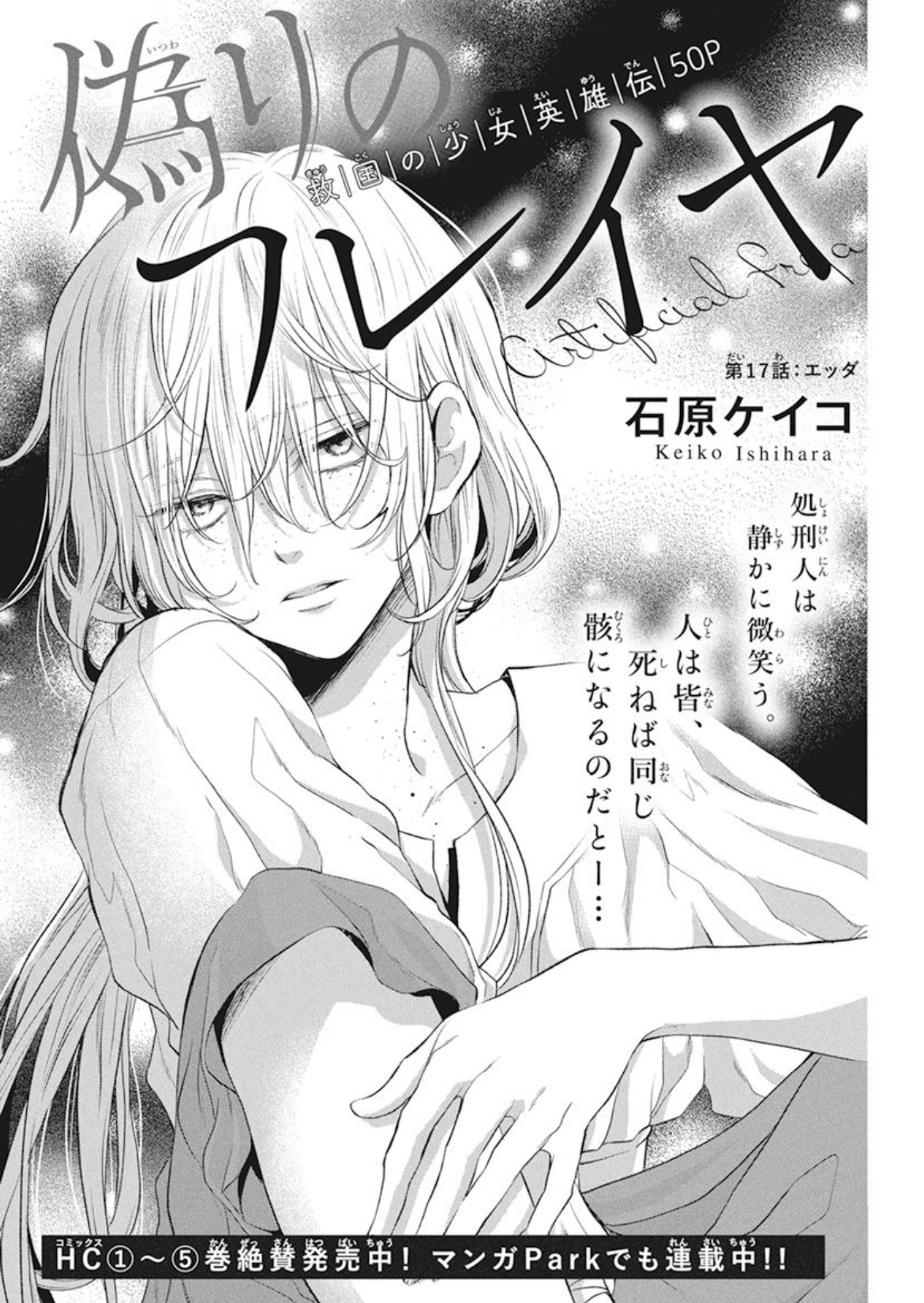 偽りのフレイヤ コミック】偽りのフレイヤ(1～13巻)セット | 全巻セット