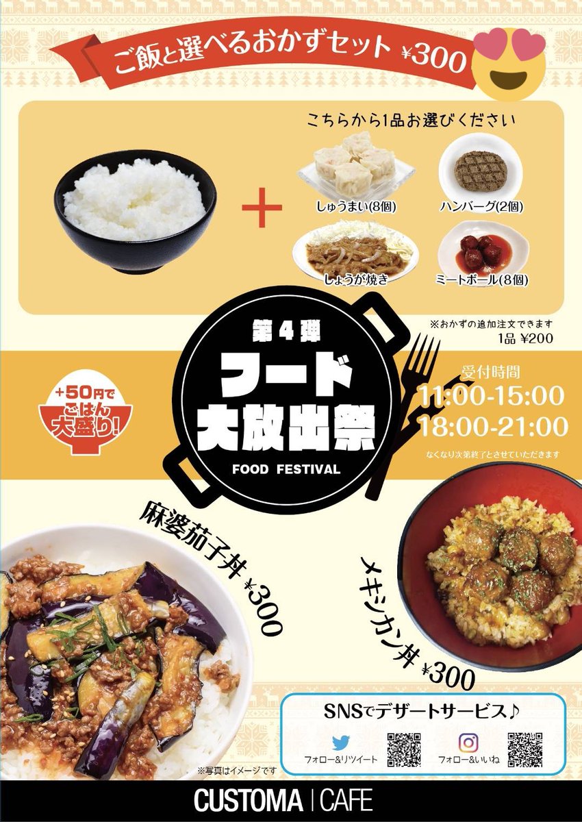 カスタマカフェ 上野店 フード大放出祭り第4弾 受付時間は11時 15時 18時 21時 激安で販売中ですよ ﾉ アルコールの販売もしてます ご一緒にいかがでしょうか お気軽にフロントにお声掛けください ランチ ディナー 数量