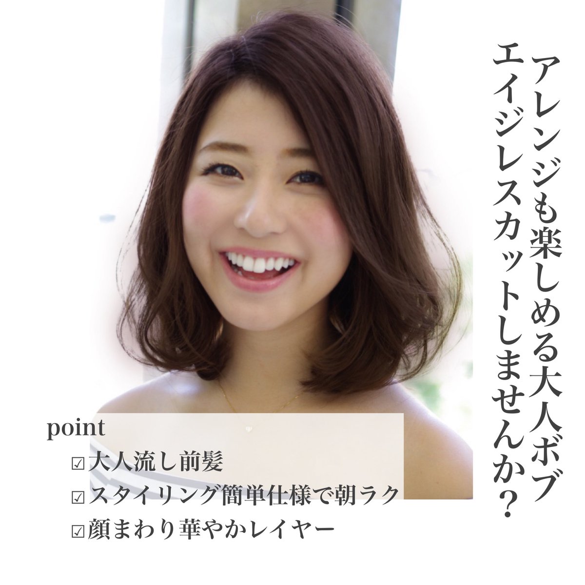 銀座アフロート Xelha 山口剛平 年内最後の美容室お決まりですか なかなか行けないズボラさんも こまめに行かれる方も キレイなヘアスタイルで年内締めくくりましょう ミディアム 髪型 ヘアスタイル ママヘア ママリ 美意識 年末 美容室