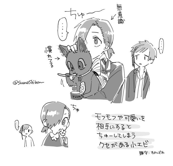 小さきものやモフモフや可愛いものに無意識にちゅーしちゃう🦐 vs まだ付き合ってない🦈 