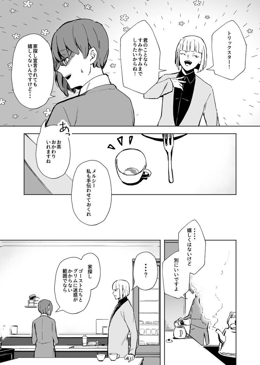 ルク監?/監顔有り #twstプラス 
「それはまるで毒のように」(1/2) 