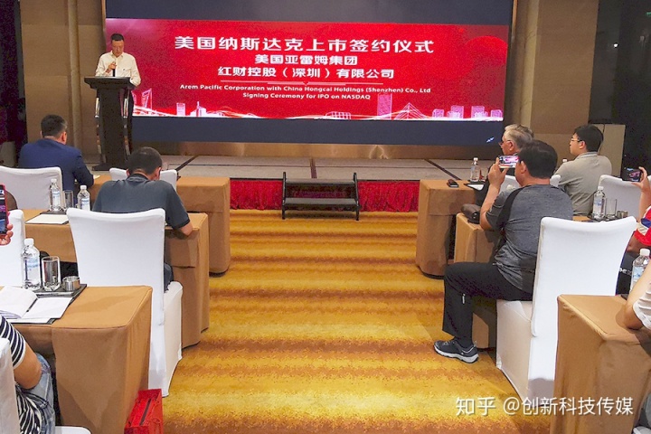 Arem Pacific's name in Chinese is 美国亚雷姆集团 or 美国澳宝红集团 https://web.archive.org/web/20201210134058/https://zhuanlan.zhihu.com/p/80915372and http://www.au123.com/news/australia/community/20161222/385650.html