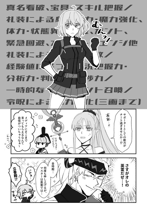 【2部5.5章ネタバレあり】
「もしぐだが○○○○○○だったらかなり優秀」っていうツイートをお見かけして「なるほど…」となって描いた漫画。そして金時リリィは可愛い。 