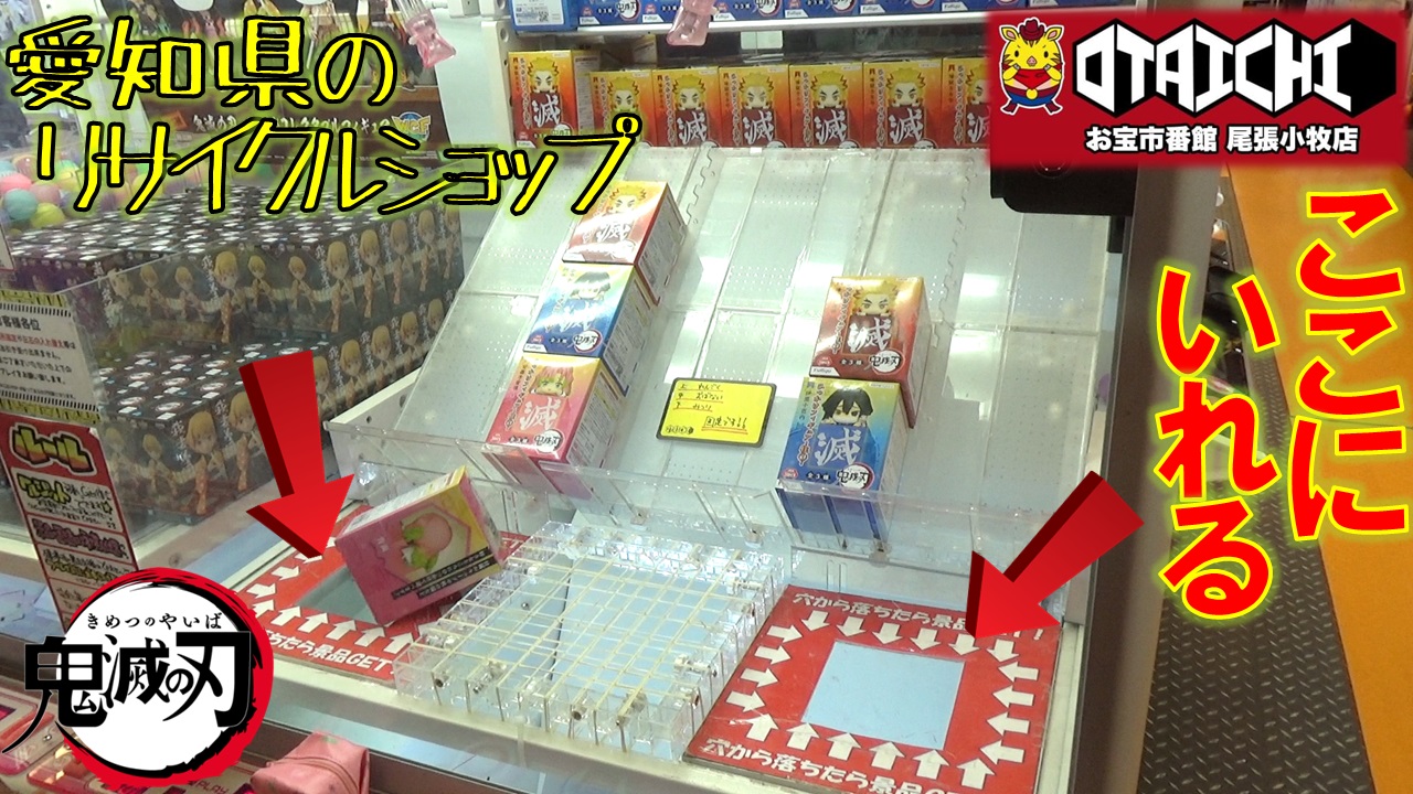 Uzivatel Ypちゃんねる 楽しくいくぞ Na Twitteru イトーさんコラボ第2弾 お宝市番館で楽しくクレーンゲームを やって来たよw T Co Dzplf8v8ez いくらで蜜璃ちゃんをゲットできるのか Ufoキャッチャー クレーンゲーム 鬼滅の刃 ひっかけ Uzivatel Ypちゃんねる 楽しくいくぞ Na Twitteru イトーさんコラボ第2弾 お宝市番館で楽しくクレーンゲームを やって来たよw T Co Dzplf8v8ez いくらで蜜璃ちゃんをゲットできるのか Ufoキャッチャー クレーンゲーム 鬼滅の刃 ひっかけ