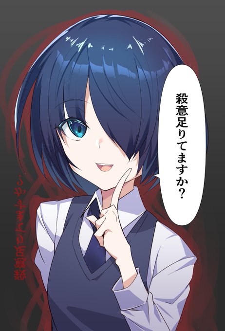 #逆さま世界の私達へ
殺意が足りてない方へ 