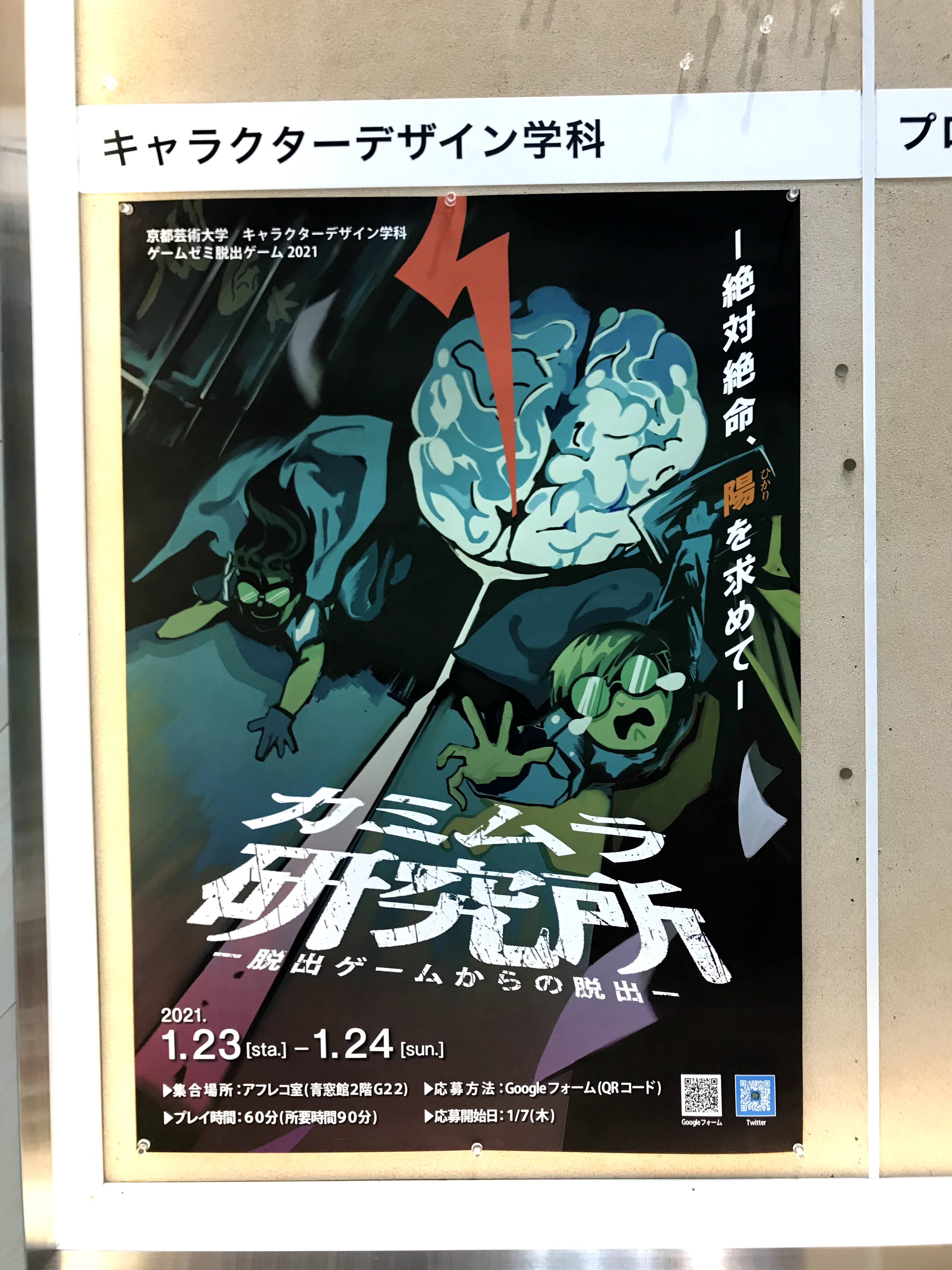 京都芸術大学 やっぱりキャラクターデザイン学科の最新情報は 掲示板にあるみたいです これ すごそう T Co Opnlccbmze Twitter
