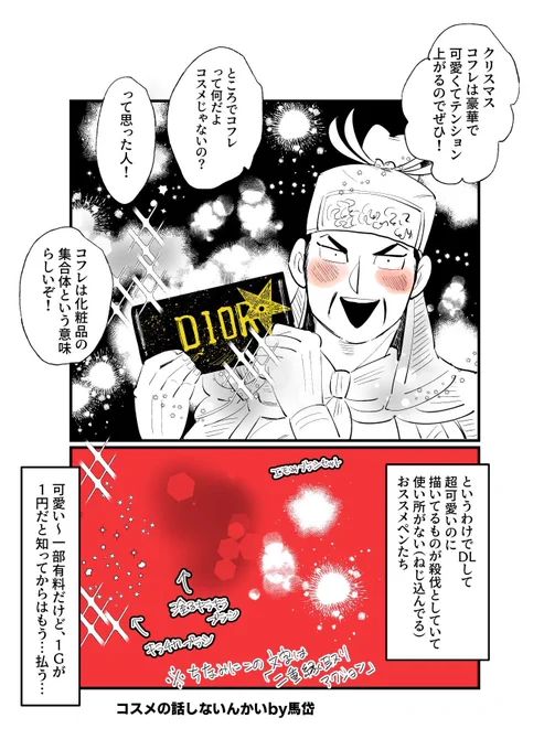 【本日の3594】クリスマスコフレ使ってみたから感想だよ!! 