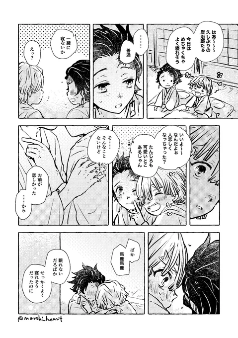 炭善 ねむれる・ねむれない 