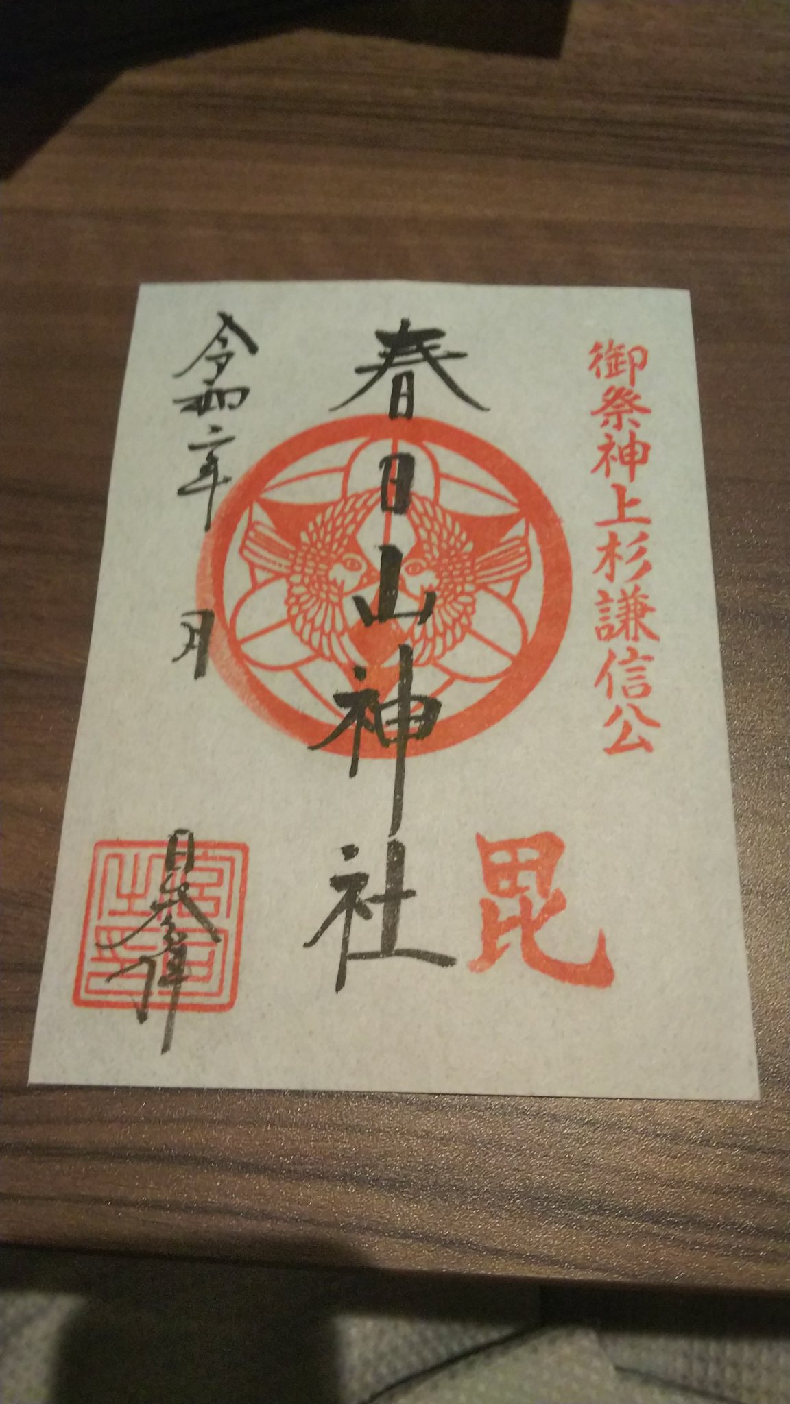 はるポピー 春日山神社はお守りや絵馬が無人販売所のように置いてあって少し驚きました ロ ノ ノ 書き置きの御朱印も置いてあったので無事にいただきました 千円札にくずしておいて良かった