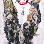 「鬼滅の刃 柱合会議・蝶屋敷編」の放送が決定!フジテレビ系にて新規提供イラストやスペシャルエンドロールも!