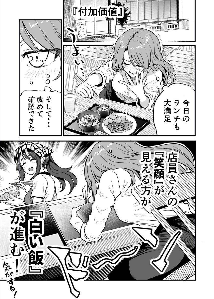 行きつけのお店の店員さんにご飯をよそってもらう漫画 