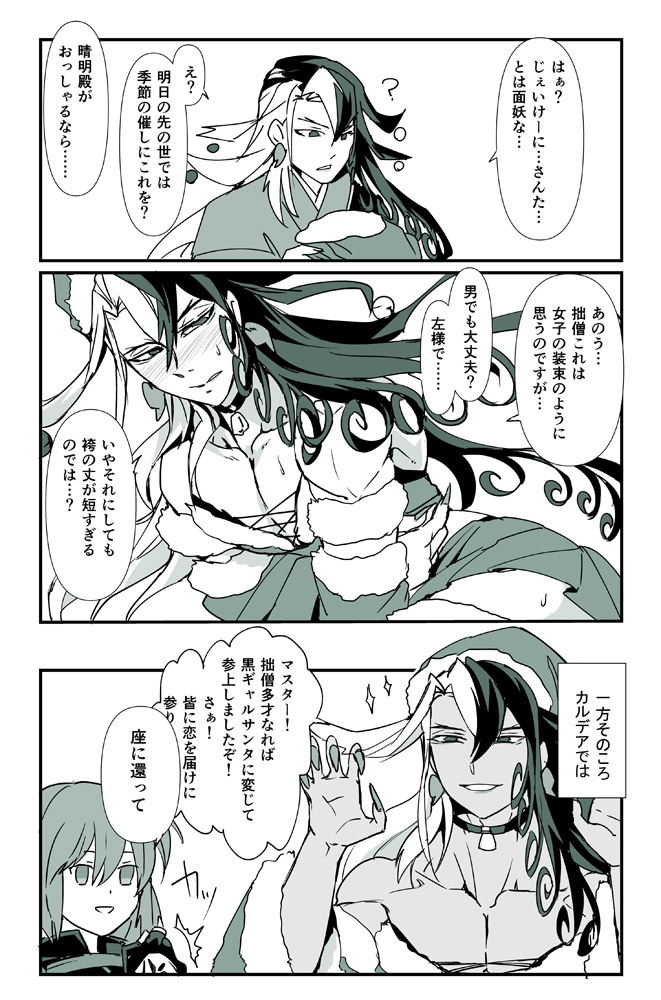 道にも例のサンタ服着てほしかったので晴殿にお願いしてもらった晴道(とおまけ) 