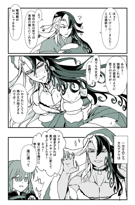 道にも例のサンタ服着てほしかったので晴殿にお願いしてもらった晴道(とおまけ) 