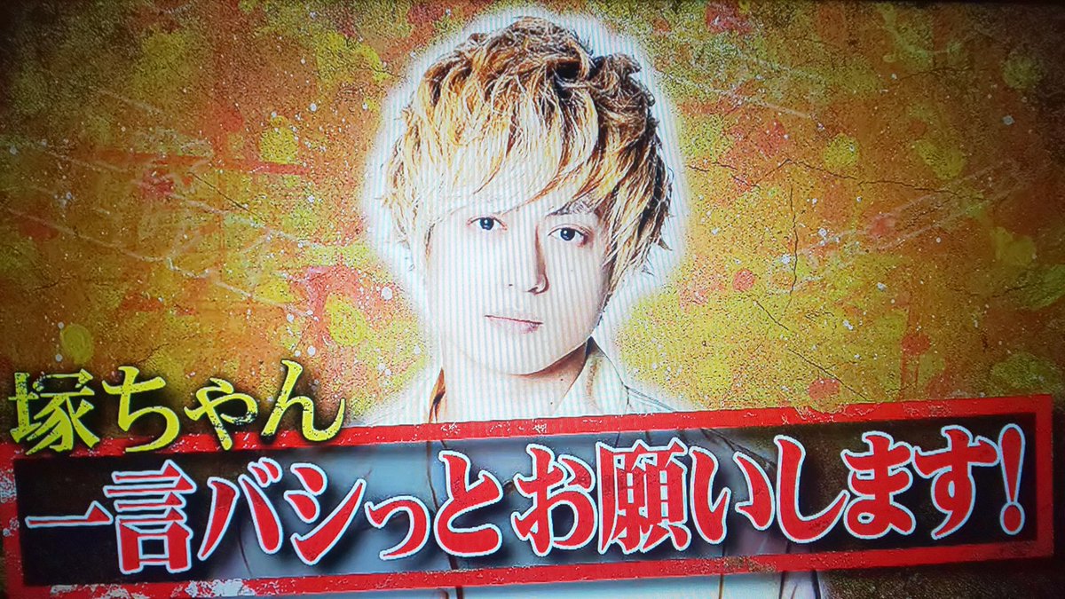greenikemew84's tweet photo. 塚ちゃんっていい人だなぁ https://t.co/Ipoa54ggob