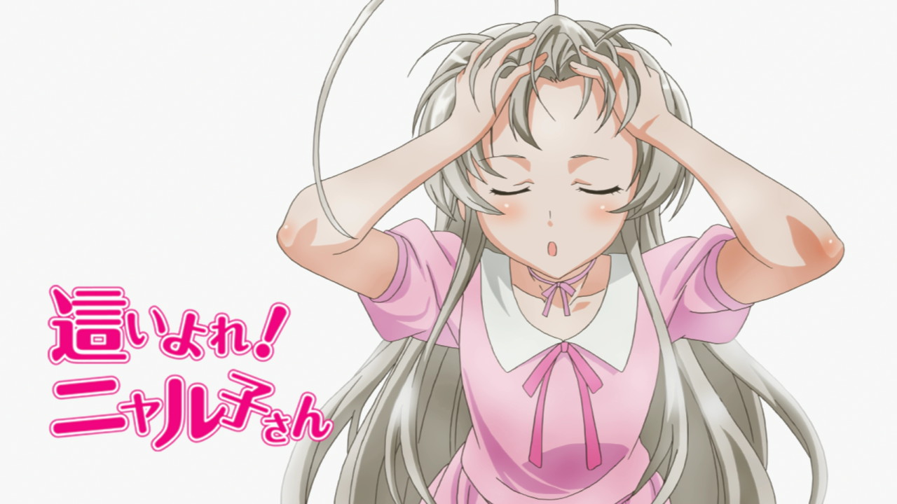 這いよれ ニャル子さん 全話見blu Ray 好評発売中 現在第11話 再放送中 グタタン可愛い Ga文庫 ニャル子 T Co Yzfchedwg4 Twitter