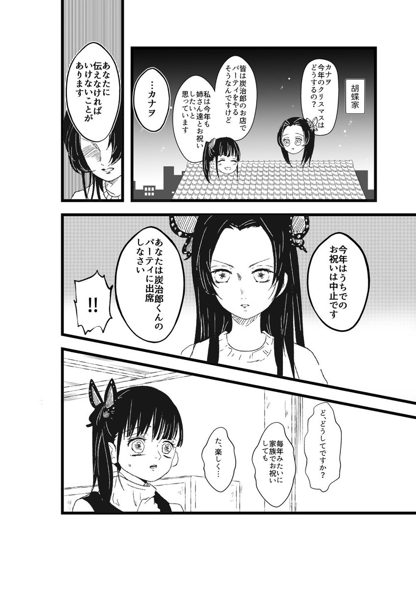 ときめ鬼の小生・第148話(番外編・???狂蝶の忠告???)です!
楽しんでくださるとうれしいです?

いつも見てくれて本当にありがとうございます?? 