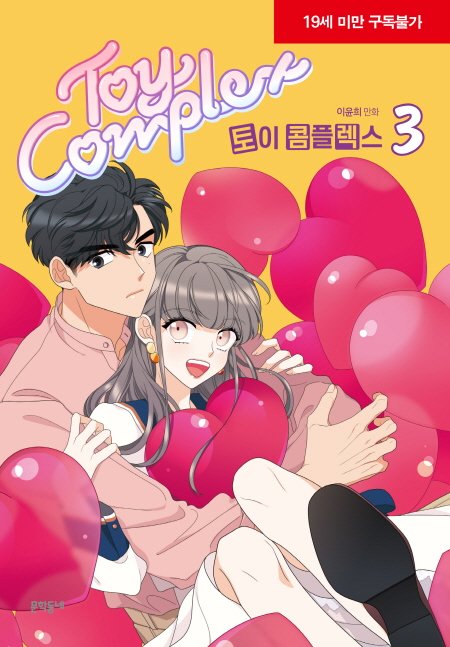 Toy ComplexMC decided to have sex before the vacation ends because she's tired of being the only odd one among her friends but she ends up really liking her one-night stand partner. Turns out they're studying in the same campus. Well, you know what's going to happen 