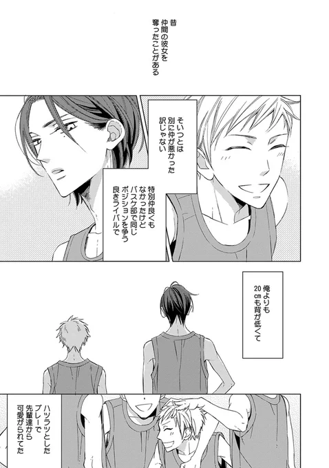 遊び人が実らなかった初恋を成就させる話【BL】(1/8) 