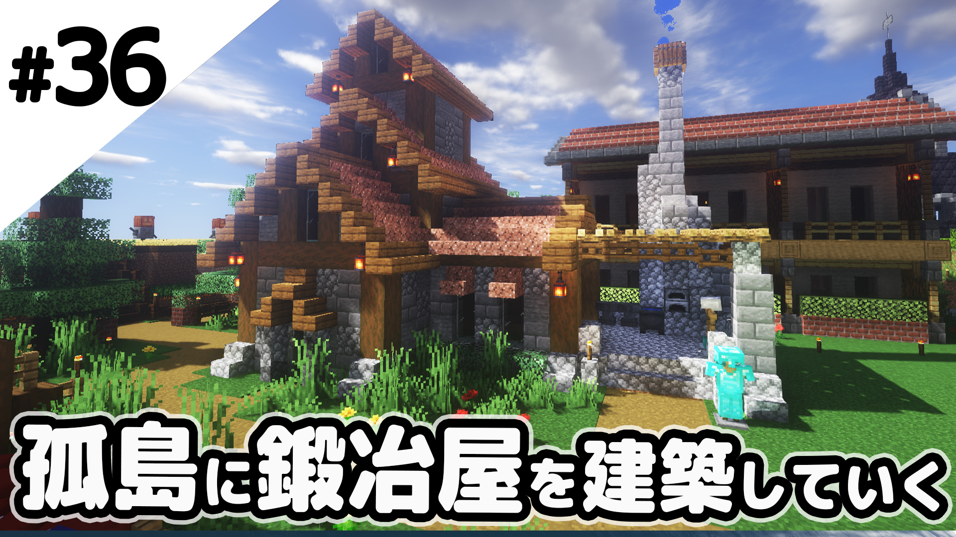 鶴太郎 マイクラ建築 Twitterren 鍛冶屋さん マインクラフト 孤島に鍛冶屋を建築していきます マイクラ実況 T Co Jxmkow6dvw Youtubeより T Co Vk0iyuuiyn Twitter