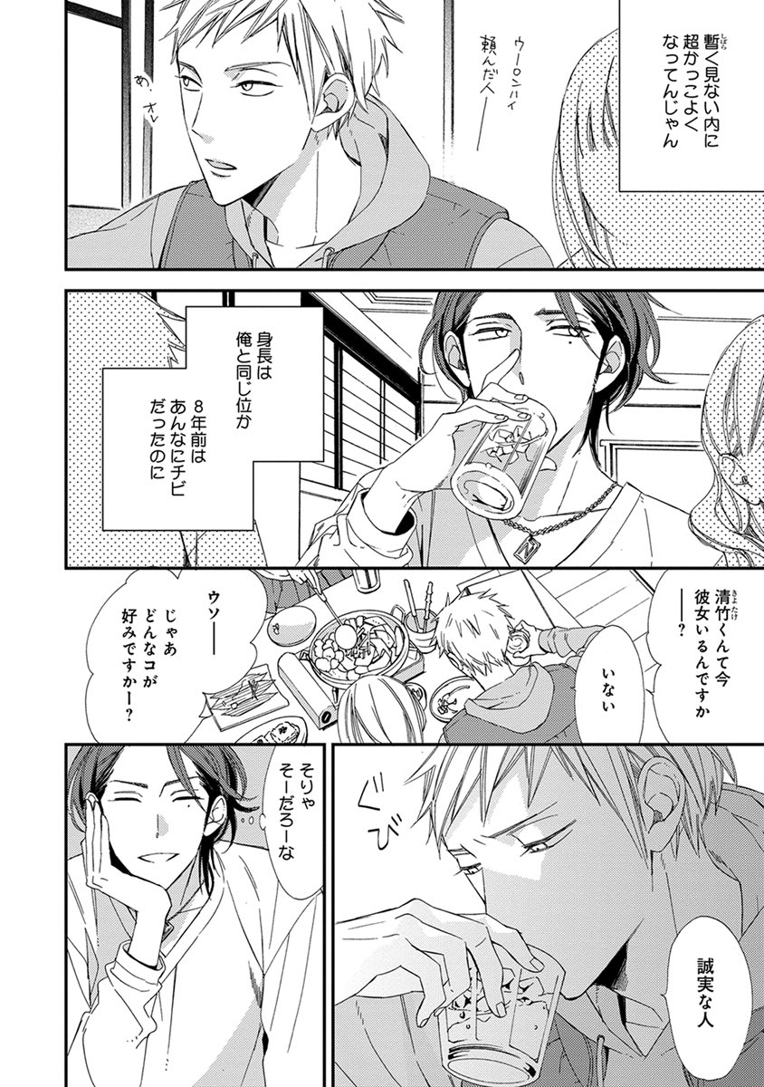 緒川千世 在 Twitter 上 遊び人が実らなかった初恋を成就させる話 Bl 5 8 T Co G7ffjbm3cf Twitter