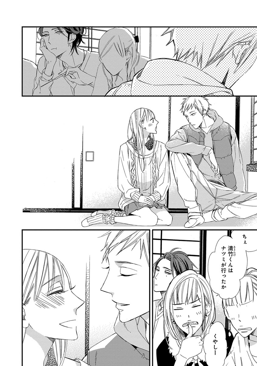 遊び人が実らなかった初恋を成就させる話【BL】(3/8) 