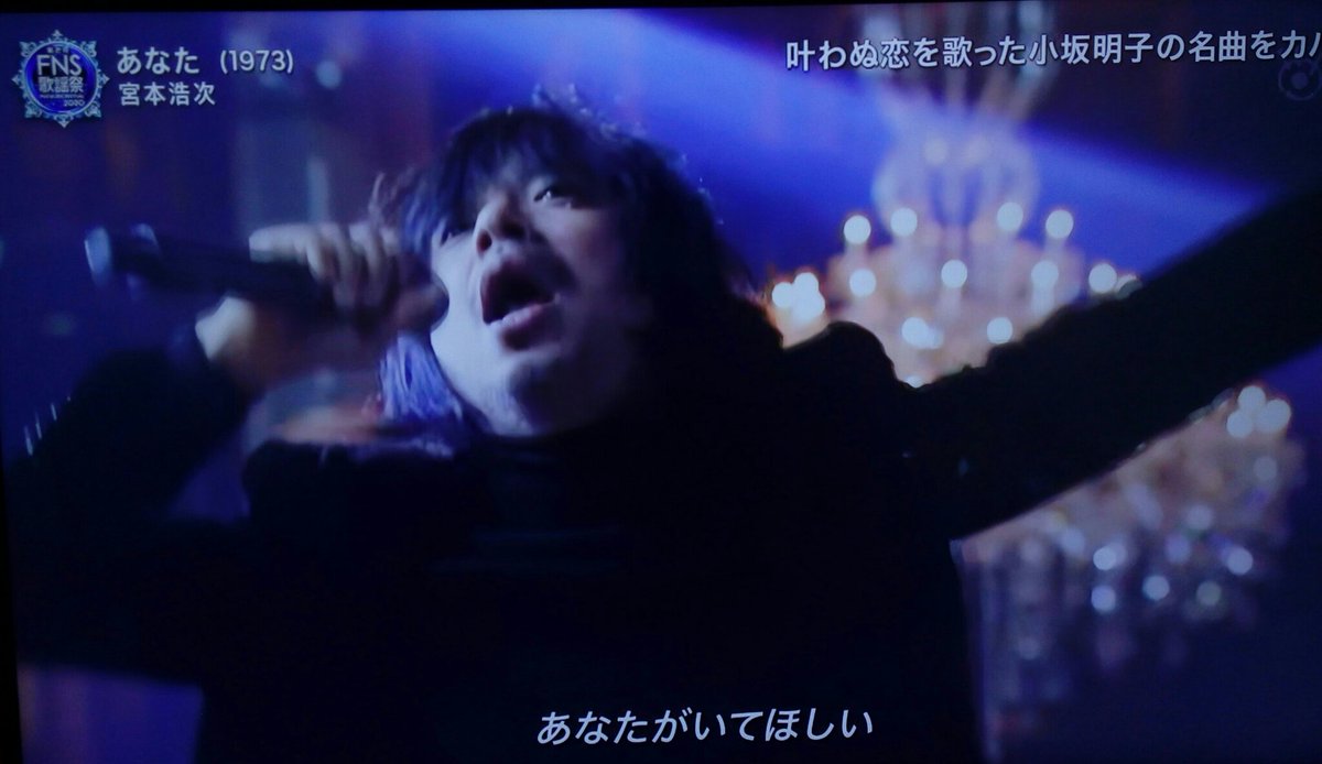 リン あなたがいてほしい あなた 宮本浩次 Fns歌謡祭第2夜
