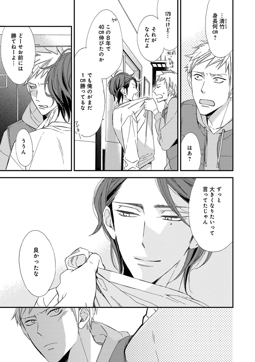 緒川千世 5 10カスへ ファンブック ドラマcd En Twitter 遊び人が実らなかった初恋を成就させる話 Bl 4 8 緒川千世 5 10カスへ ファンブック ドラマcd En Twitter 遊び人が実らなかった初恋を成就させる話 Bl 4 8