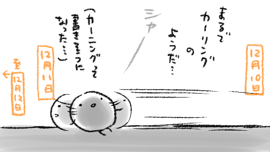 凍結した路面のようにつるつると日々が滑ってゆく… 
