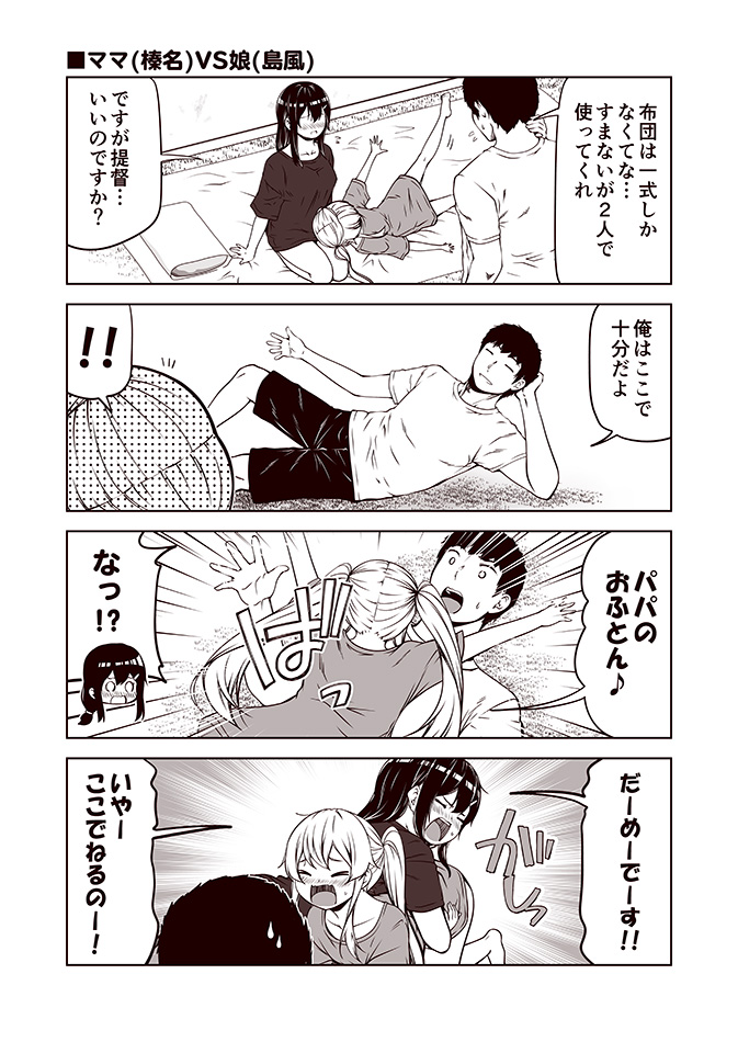 艦これ 駆逐艦島風の忘却31 ママ 榛名 Vs娘 島風 をサイトにup 艦これ こうじ ウマぱか漫画劇場sss 6 27発売 の漫画 艦これ 駆逐艦島風の忘却31 ママ 榛名 Vs娘 島風 をサイトにup 艦これ こうじ ウマぱか漫画劇場sss 6 27発売 の漫画