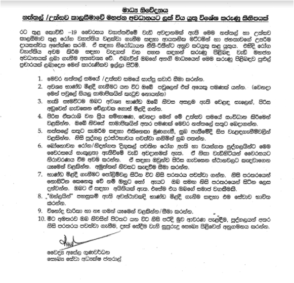 SriLankaTweet's tweet photo. Health Ministry issued 10 guidelines to follow during upcoming Christmas & festive season.
🔴 Limit shopping / travelling
🔴 Purchase essentials from nearest shops
🔴 Avoid parties / gatherings
#LKA #SriLanka #Christmas #ChristmasSL #COVID19SL #NewYearSL #NewYear2021 #31st https://t.co/vHpaIuYMki