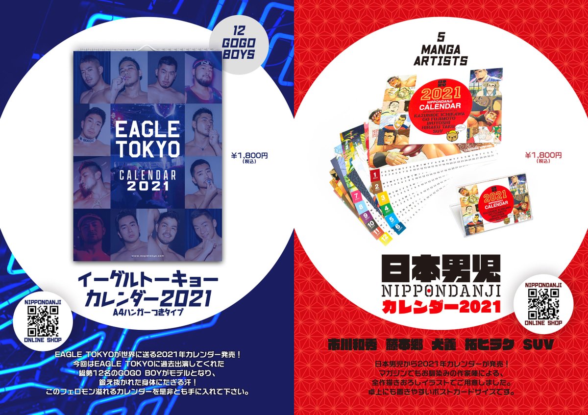 eagletokyostore's tweet photo. ただいま日本男児ショップでは、日本男児、EAGLETOKYOの2021年カレンダーを発売中🙌 どちらも使用した後はそれぞれ飾ることも出来ますよ📆 ✨ 店頭またはオンライン、海外発送も可能です🌐 
詳しくはこちらからどうぞ https://t.co/DTRKG47jws https://t.co/hvxcZSm3sY
