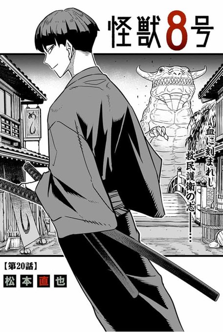 怪獣8号 を含むマンガ一覧 リツイート順 ツイコミ 仮 怪獣8号 を含むマンガ一覧 リツイート順 ツイコミ 仮
