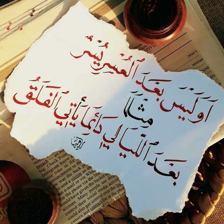 ataya_dr's tweet photo. فَرَبُّكَ كَمْ يُغَيِّرُ فِي ثَوَانٍ
حَيَاةَ الْعَبْدِ مِنْ حَالٍ لِحَالِ

تَبَسَّمْ وَانْتَظَرْ فَرَجَاً قَرِيبًاً
بِقَلْبٍ مِنْ هُمُومِ الْعَيْشِ خَال

وَهُمَّاٍّ قَدْ بَدَا يَوْمًاً كَبِيرًاً
صَغِيرًاً إِنْ لَجَأَتَ لِذِي الْجَلَالِ

فَوَجِّهْ نَحْوَ بَابِ اللَّهِ كَفَّاً https://t.co/MF3SKbVol4