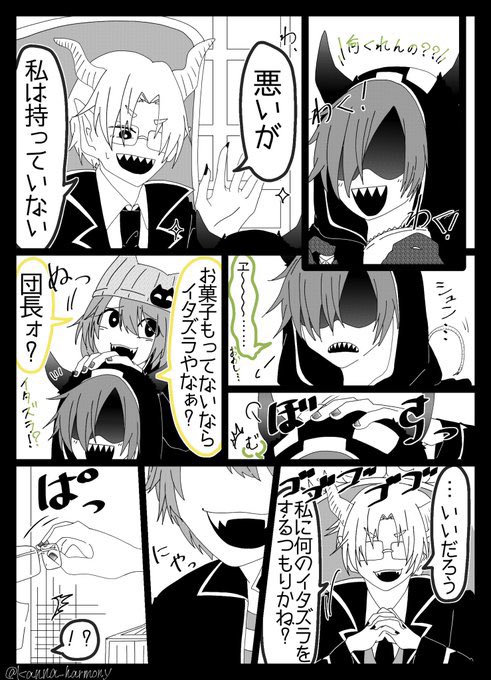 神和 固定把握お願いします Kanna Harmony さんの漫画 31作目 ツイコミ 仮