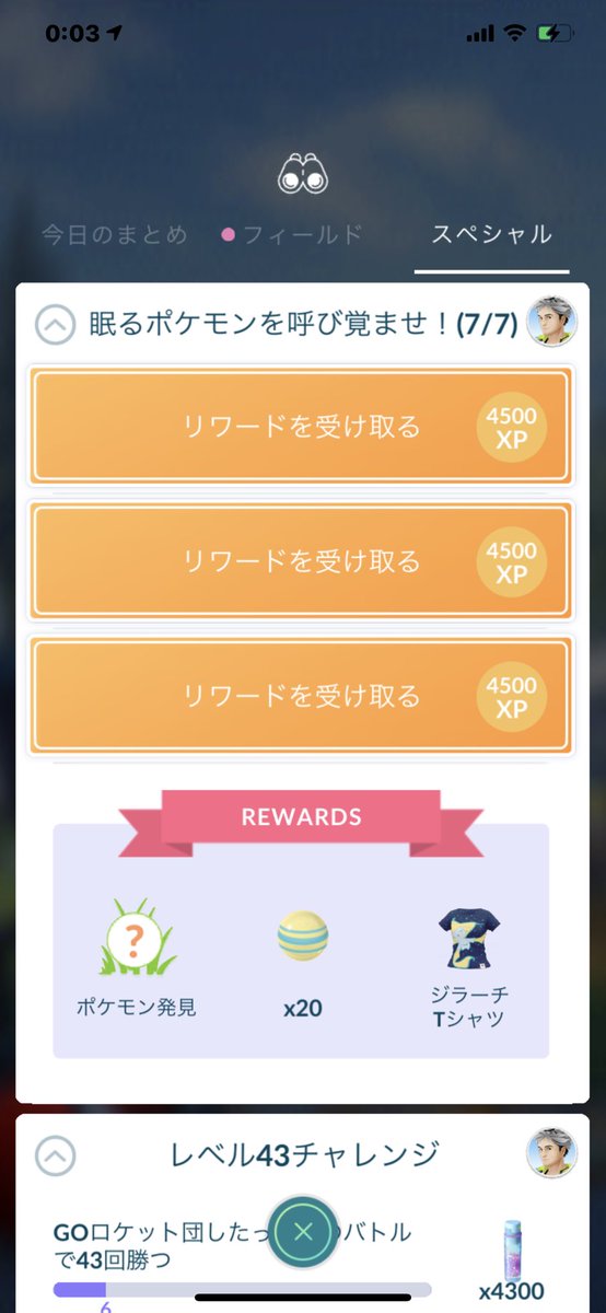 猫の飼い主 ポケモンgo 眠るポケモンを呼び覚ませ 7 7 をクリア 千年に一度の出会いと言っている リワードはジラーチ