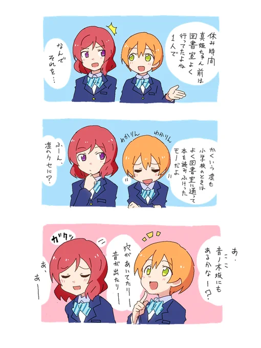 凛と図書室 #金曜凛ちゃんりんりんりん 