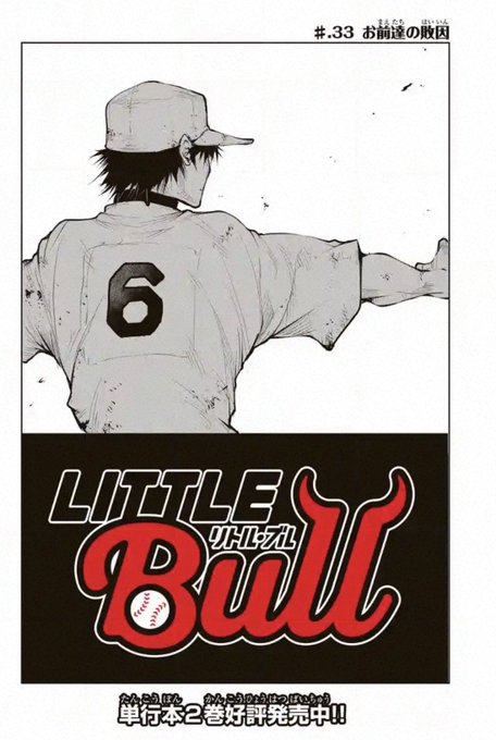 リトルブル最新話更新しました、大東円戦クライマックスです
白石カッコイイ‼︎

お話の続きはこちらから↓
(#スポブル)https://t.co/2ZH0ypaHdu

#マガポケ 

https://t.co/2mUdd4nRCH

#コミックデイズ
https://t.co/te4zezrapGリトルブル 