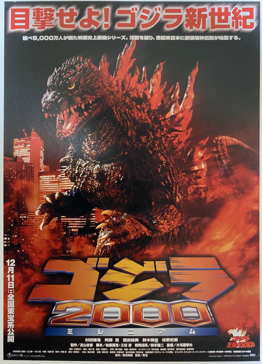 萩原グレイトマキシマムフルブラスト ゴジラ00ミレニアム公開21周年 ゴジラ00ミレニアム 目撃せよ ゴジラ新世紀 本日 12月11日 は ゴジラ00 ミレニアム の 公開日 本作は ミレニアムシリーズの 記念すべき第1作目です 萩原グレイトマキシマムフルブラスト ゴジラ00ミレニアム公開21周年 ゴジラ00ミレニアム 目撃せよ ゴジラ新世紀 本日 12月11日 は ゴジラ00 ミレニアム の 公開日 本作は ミレニアムシリーズの 記念すべき第1作目です