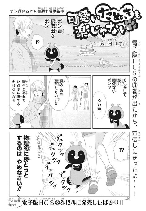 可愛いたぬきも楽じゃないのtwitter漫画作品 可愛いたぬきも楽じゃないのtwitter漫画作品