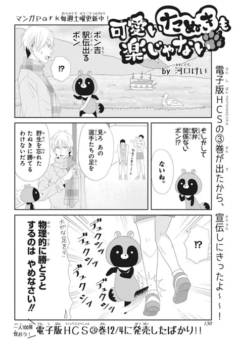 ?LaLaDX1月号発売中?

/
電子版コミックスが
発売したてなので
宣伝しに来ました!!!
\

#可愛いたぬきも楽じゃない 
  by  #河口けい

1月号ということで、
お正月?らしく駅伝ネタです?

三が日のウサ村?は
3日間とも大体こんな感じです?

電子版コミックス
みんな買ってね!!!!!! 