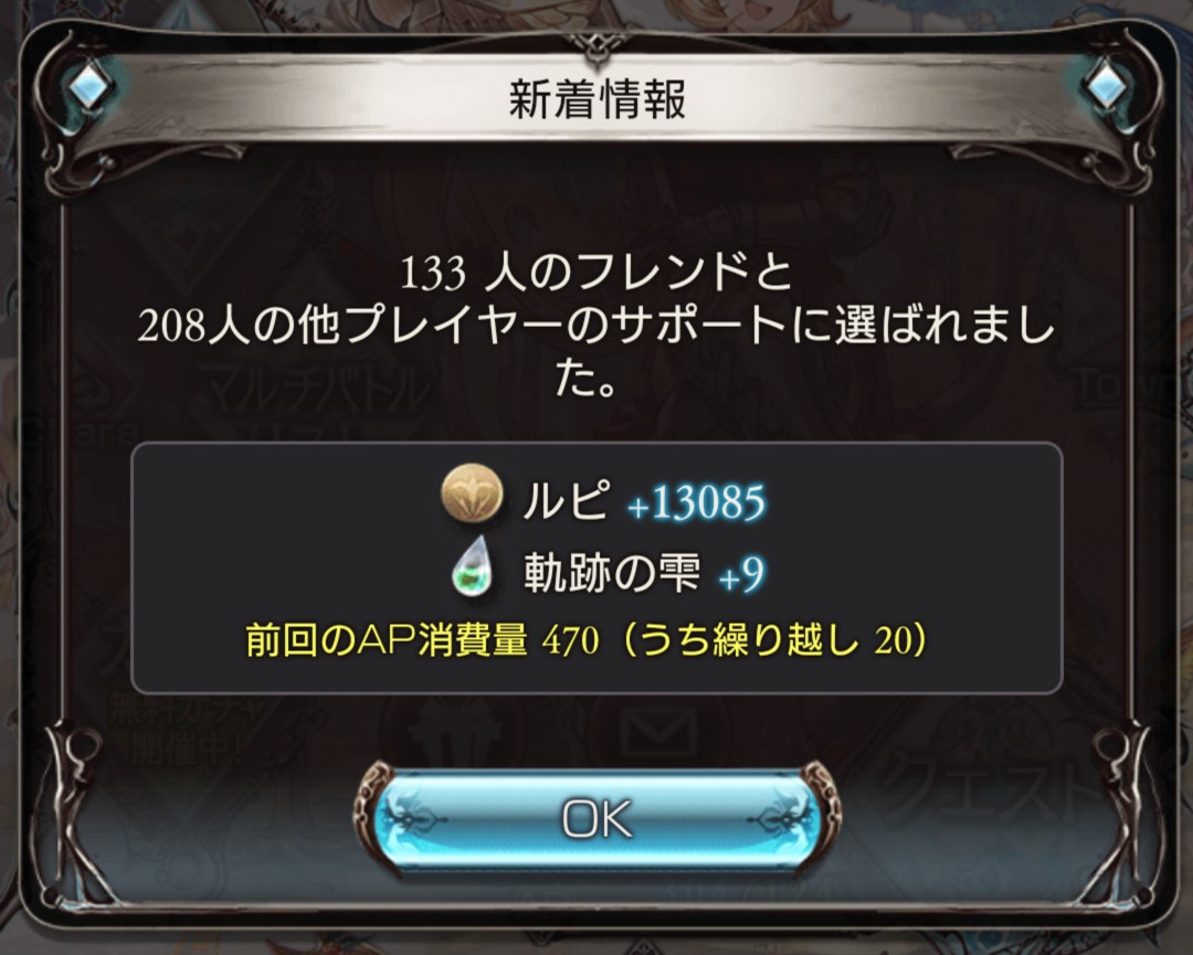 クリッキー 今日もサポート報酬の量が凄かった グラブル