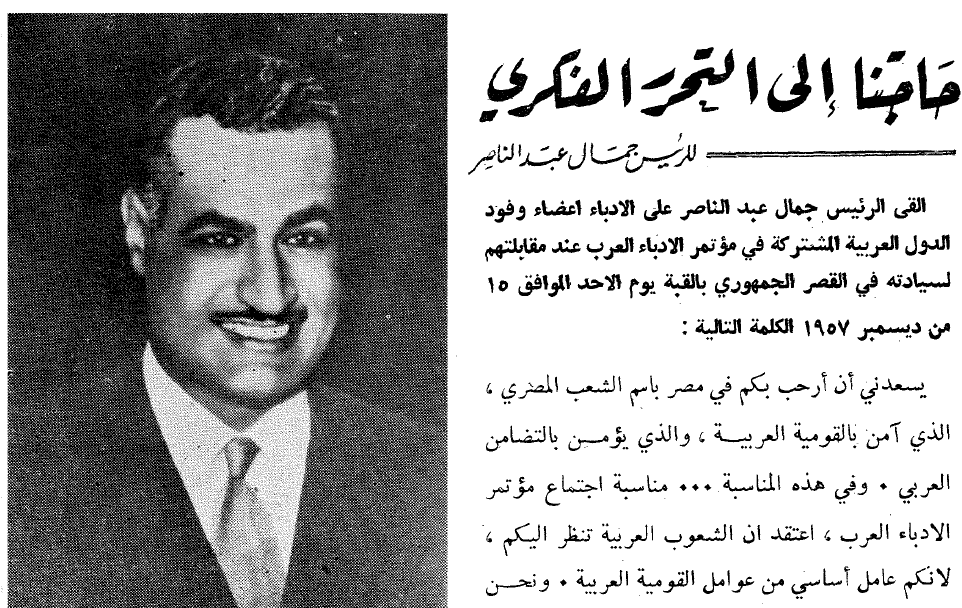 8/24 In Dec 1957, with the 3rd Congress of Arab Authors in Cairo, iltizam became a state-sponsored intellectual trend. Even Jamal 'Abd an-Nasser hosted a delegate of writers at his palace, where he preached about their duty to unfetter Arab letters from “foreign influence" ~AA.